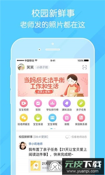 掌通家园家长版最新版截图2