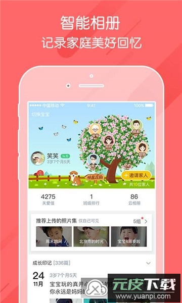 掌通家园家长版最新版截图3