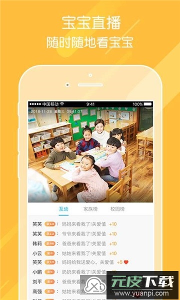 掌通家园家长版最新版截图4
