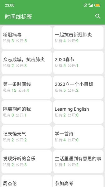 我的时间线软件截图2