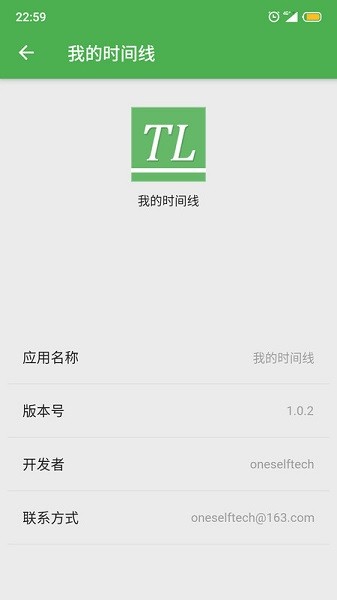 我的时间线软件截图3