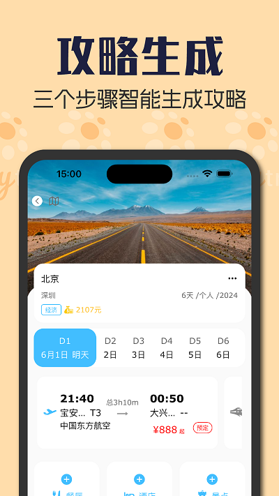 Somytrip全球旅游定制服务平台截图1
