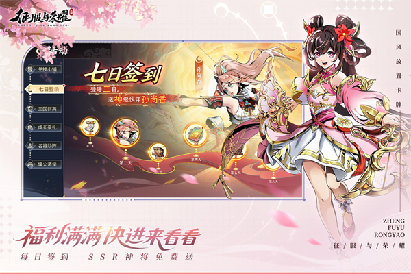 征服与荣耀0.1折版截图1