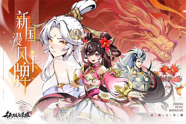 征服与荣耀0.1折版截图3