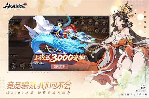 征服与荣耀0.1折版截图4