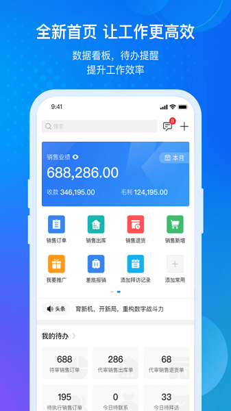 金蝶云手机版截图1