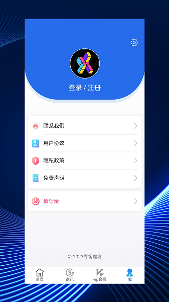 寻客魔方软件截图1