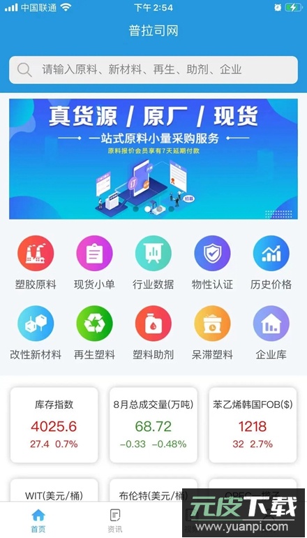 普拉司塑料网app官方版截图1