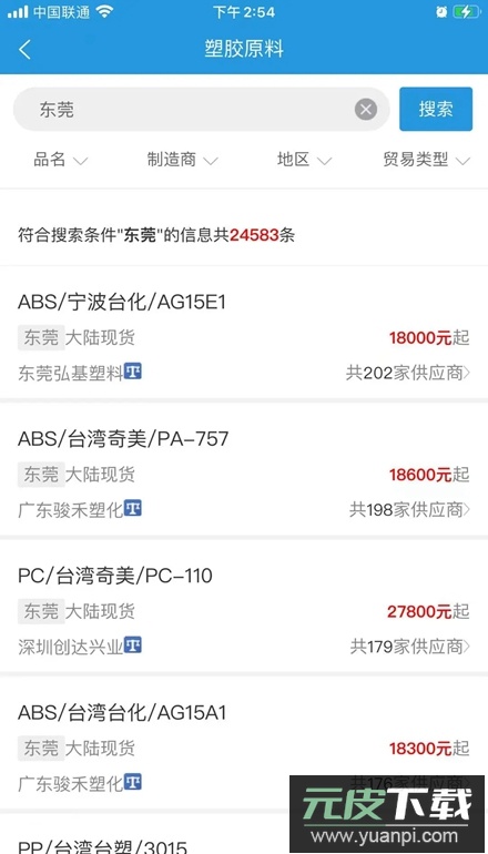 普拉司塑料网app官方版截图2