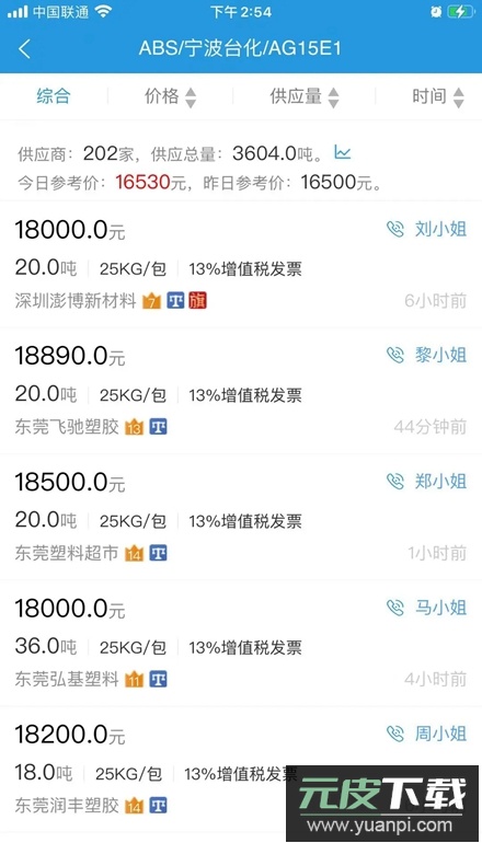 普拉司塑料网app官方版截图3