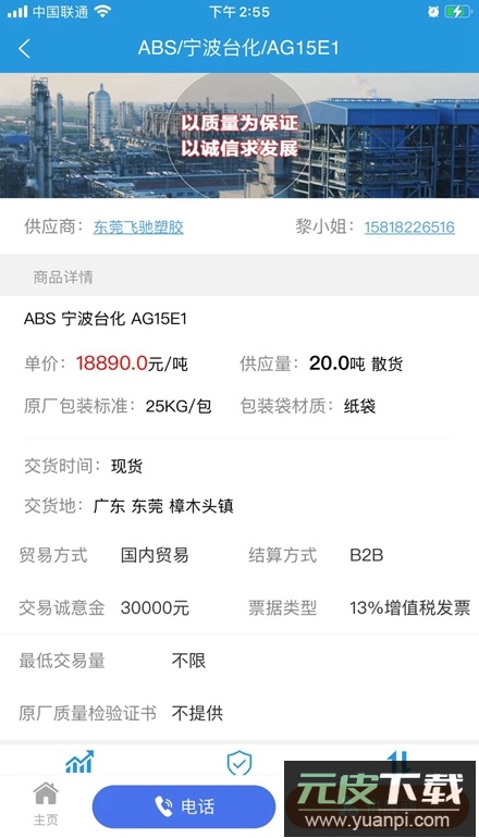 普拉司塑料网app官方版截图4