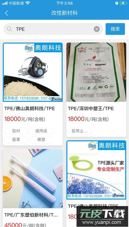 普拉司塑料网app官方版截图5