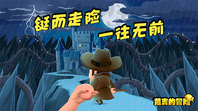 戴吉的冒险中文版下载(Diggy)截图3