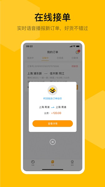 蜂羽司机端截图3