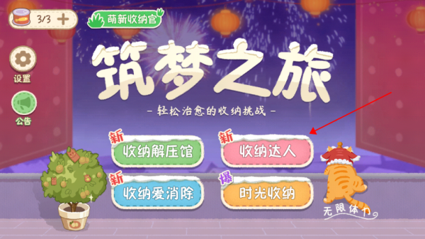 筑梦之旅正版下载截图4