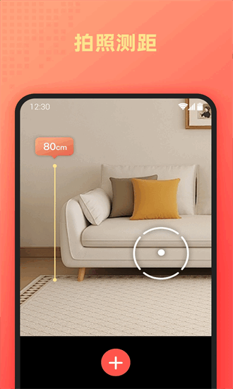 测距识别大师官方版截图1