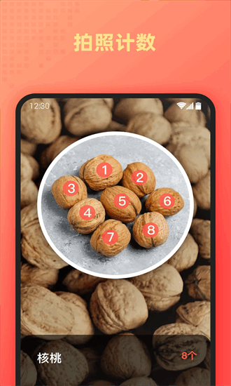 测距识别大师官方版截图2