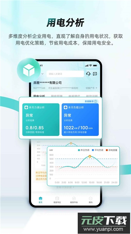 绿色国网app官方最新版截图1