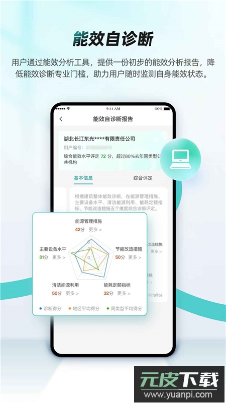 绿色国网app官方最新版截图3