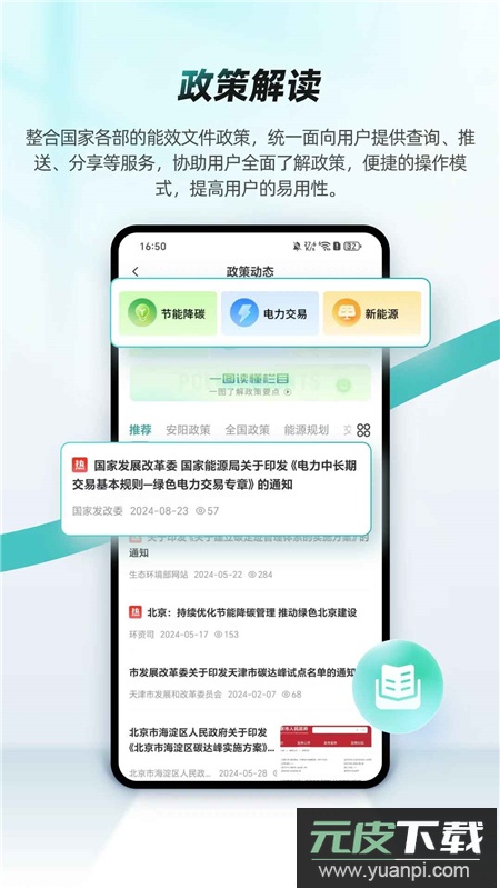 绿色国网app官方最新版截图4
