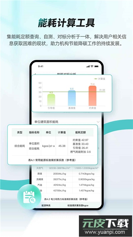绿色国网app官方最新版截图5
