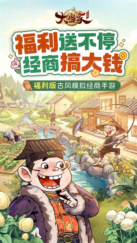 大当家之路官方版截图3