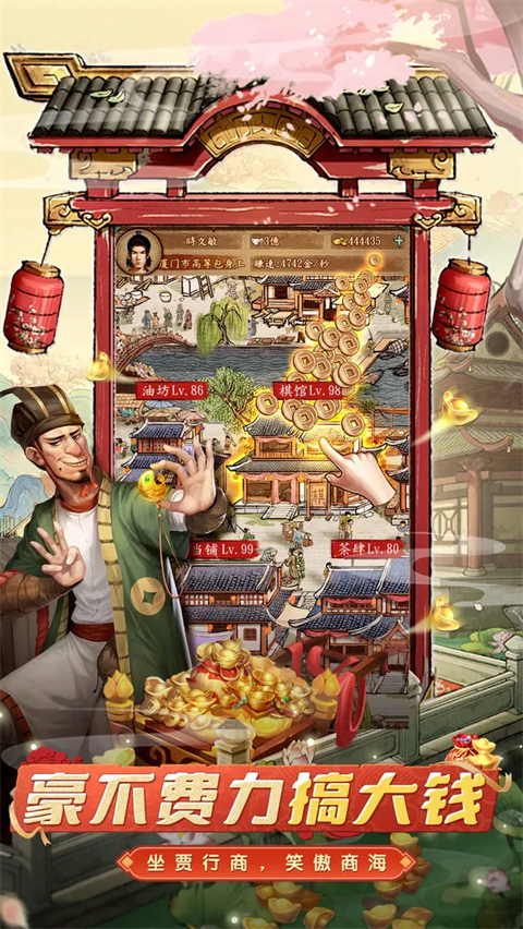 大当家之路官方版截图5