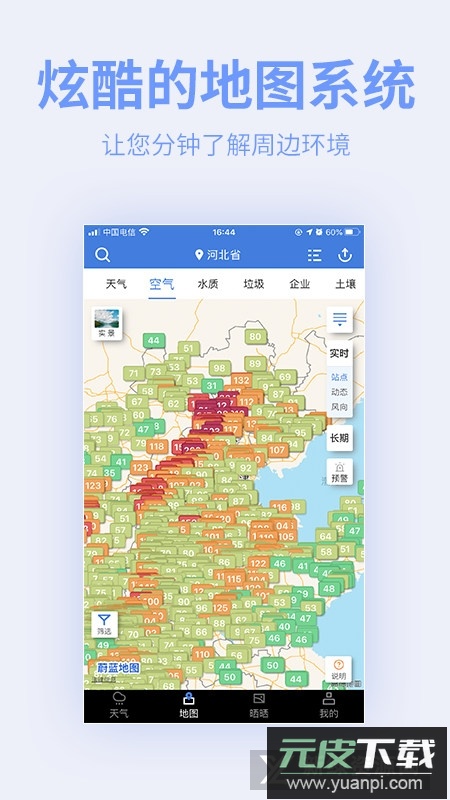 蔚蓝地图专业版客户端截图2