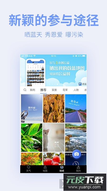 蔚蓝地图专业版客户端截图3
