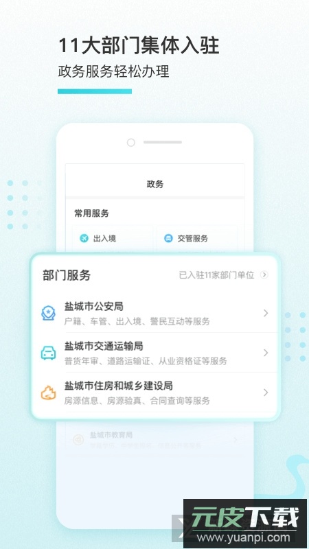 我的盐城官方版app(我的盐城更新版)截图1