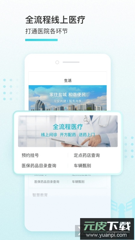 我的盐城官方版app(我的盐城更新版)截图2