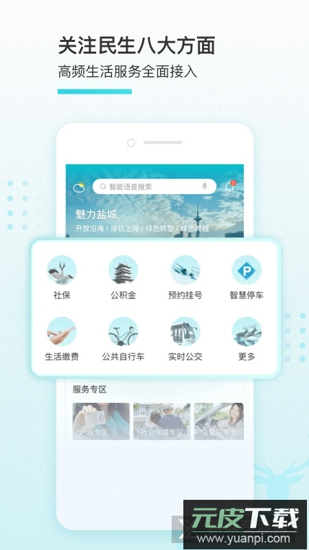 我的盐城官方版app(我的盐城更新版)截图5