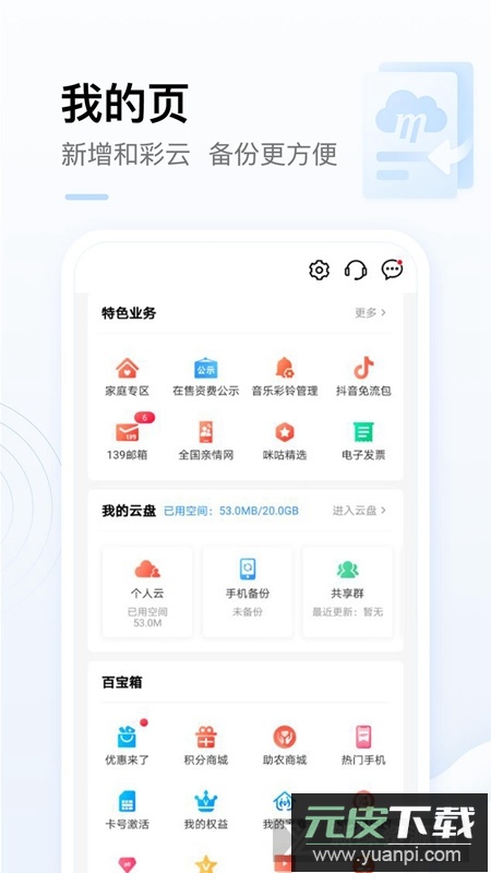 中国移动靓号选号软件手机版截图1