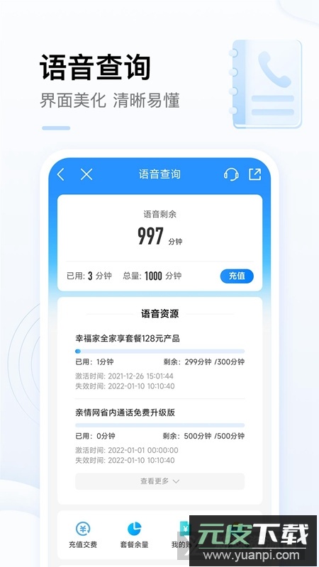 中国移动靓号选号软件手机版截图2