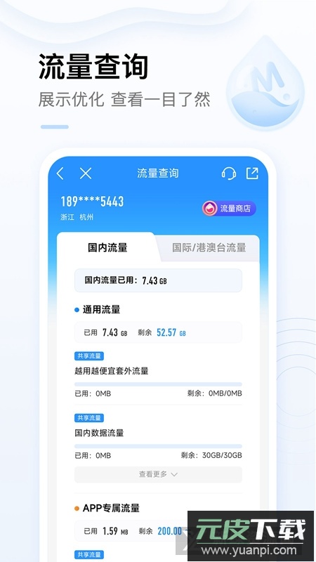 中国移动靓号选号软件手机版截图3
