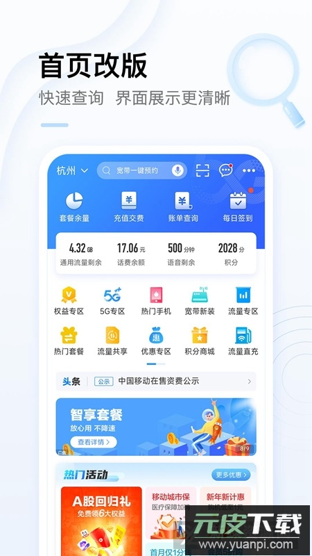 中国移动靓号选号软件手机版截图4