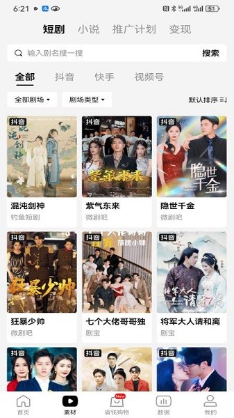 好省短剧官方版截图2