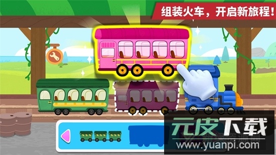 宝宝巴士宝宝小火车游戏安卓版截图5