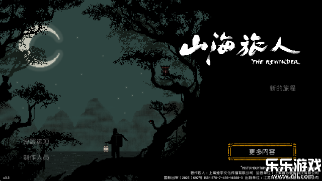 山海旅人手机版下载截图1