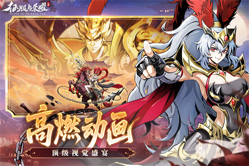 征服与荣耀2025最新版截图4