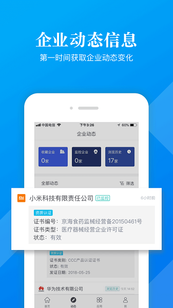 启信宝企业查询app截图1