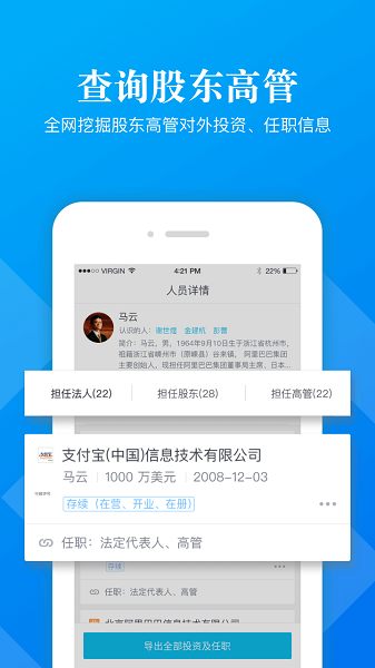 启信宝企业查询app截图2