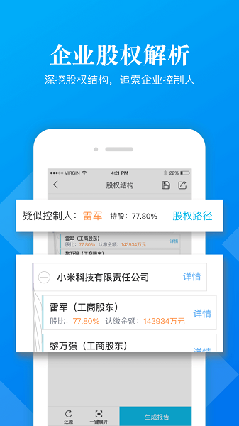 启信宝企业查询app截图3