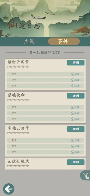 游三界游戏下载截图1