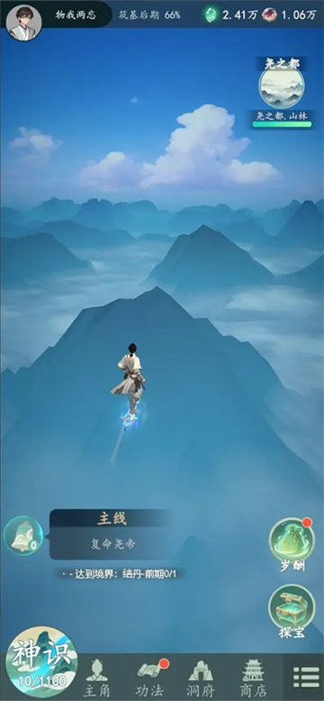 游三界游戏下载截图2