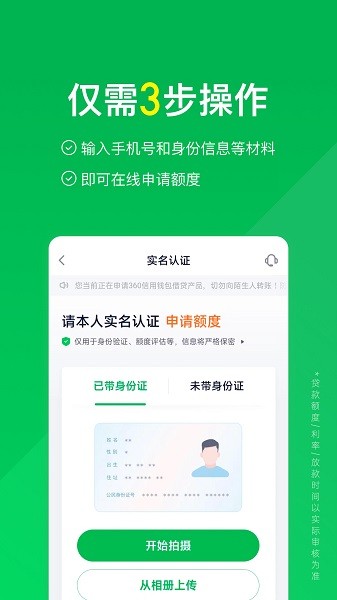 360信用钱包最新版截图1