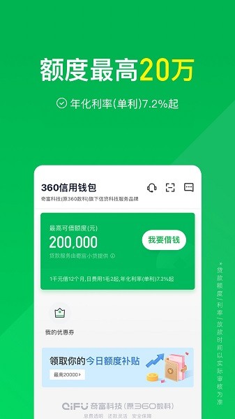 360信用钱包最新版截图4