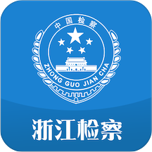 浙江检察2024最新版v5.0.9