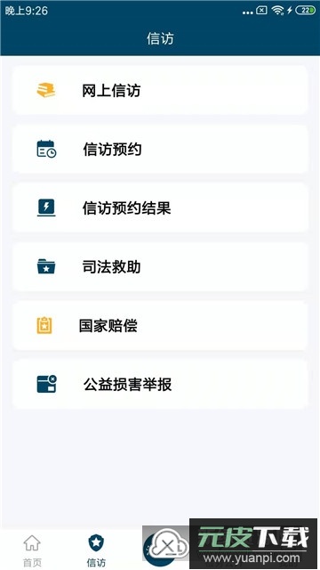 浙江检察2024最新版截图1