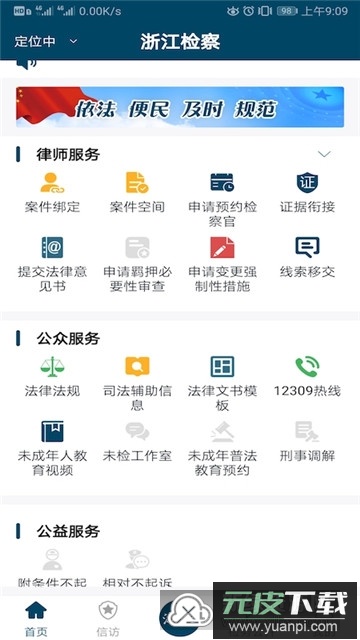 浙江检察2024最新版截图3